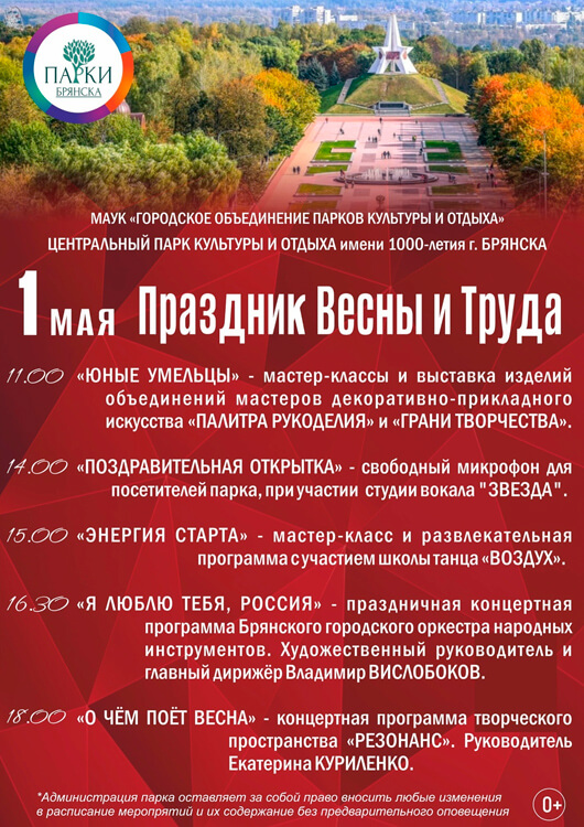 Первомай в парке