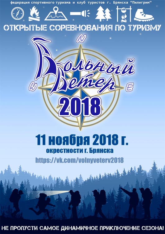 «Вольный ветер-2018» «Вольный ветер-2018»