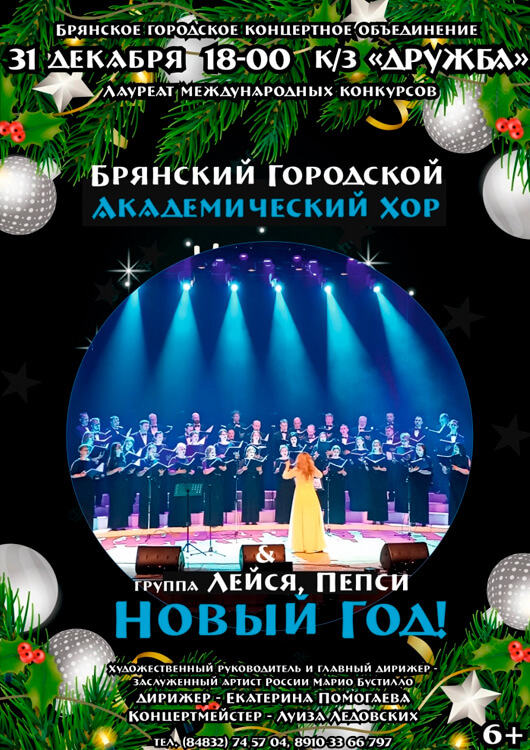 Новогодний концерт Новогодний концерт