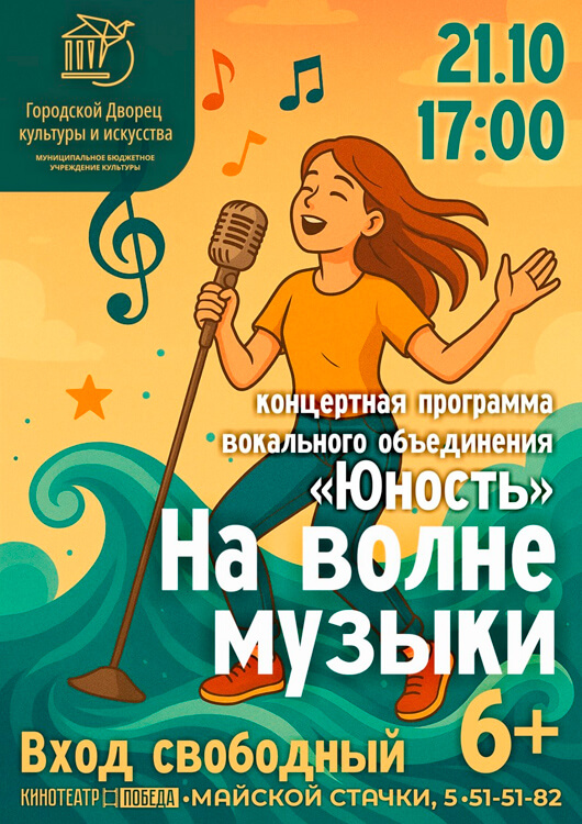 На волне музыки На волне музыки