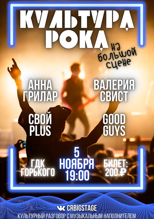 «Культура Рока» «Культура Рока»