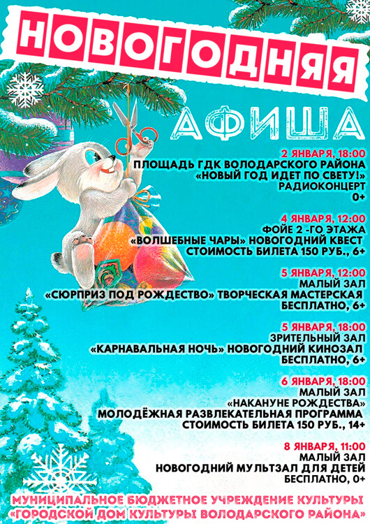 Новогодняя афиша Новогодняя афиша