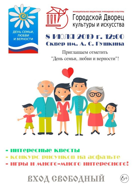 Праздник «День семьи, любви и верности» Праздник «День семьи, любви и верности»