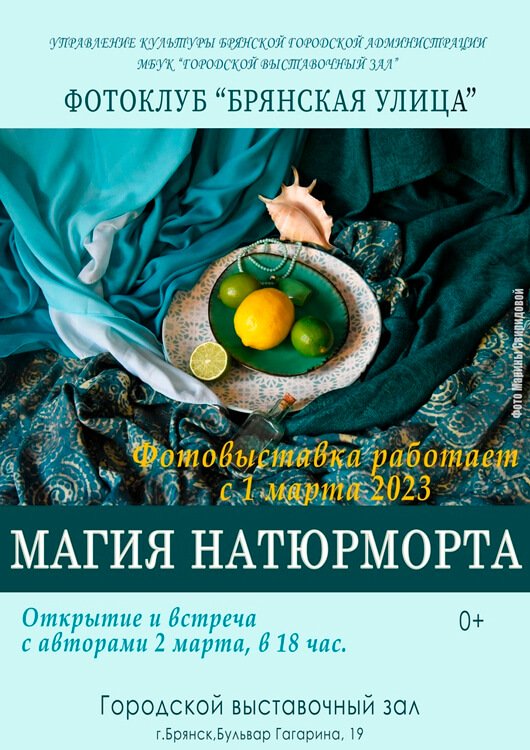 «Магия натюрморта» «Магия натюрморта»