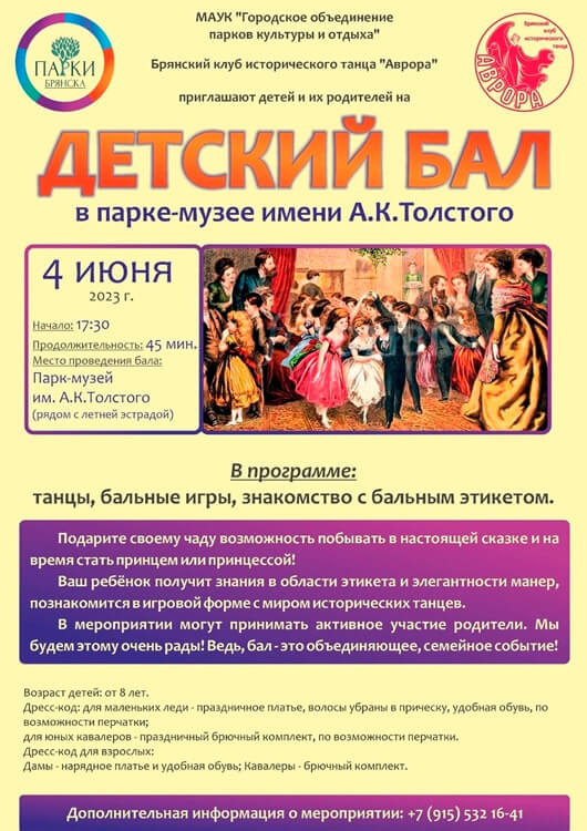 Детский бал Детский бал