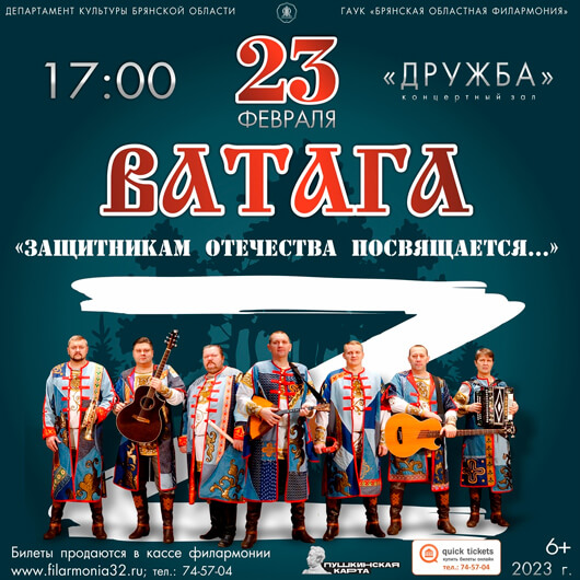 «Ватага» «Ватага»