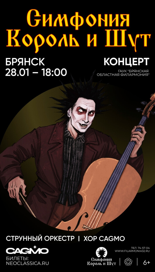 «Симфония Король и Шут» «Симфония Король и Шут»