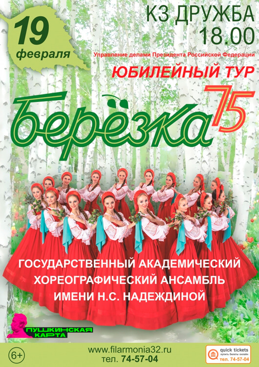 «Берёзка» — 75 «Берёзка» — 75