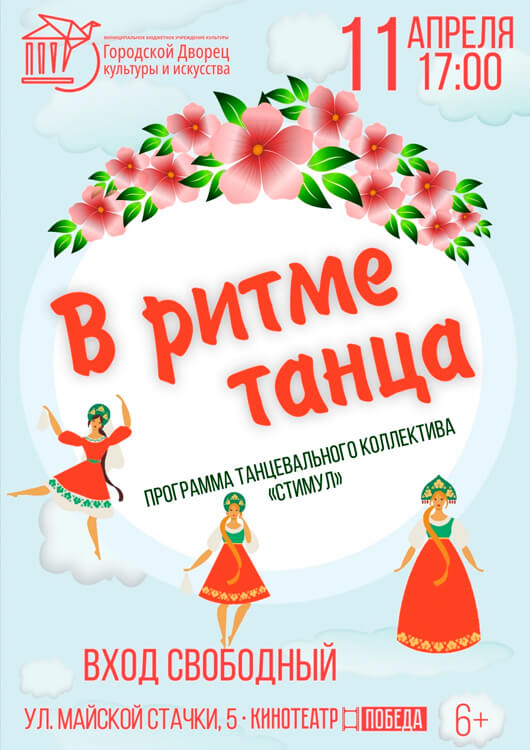 «В ритме танца» «В ритме танца»