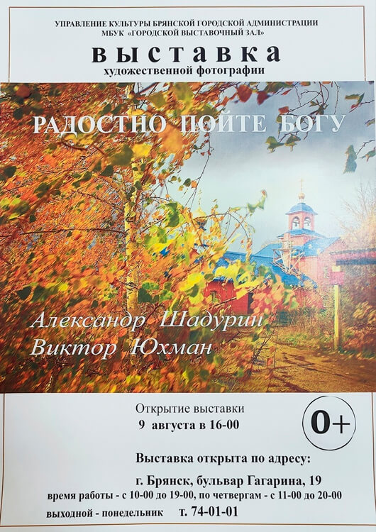 «Радостно пойте богу» «Радостно пойте богу»
