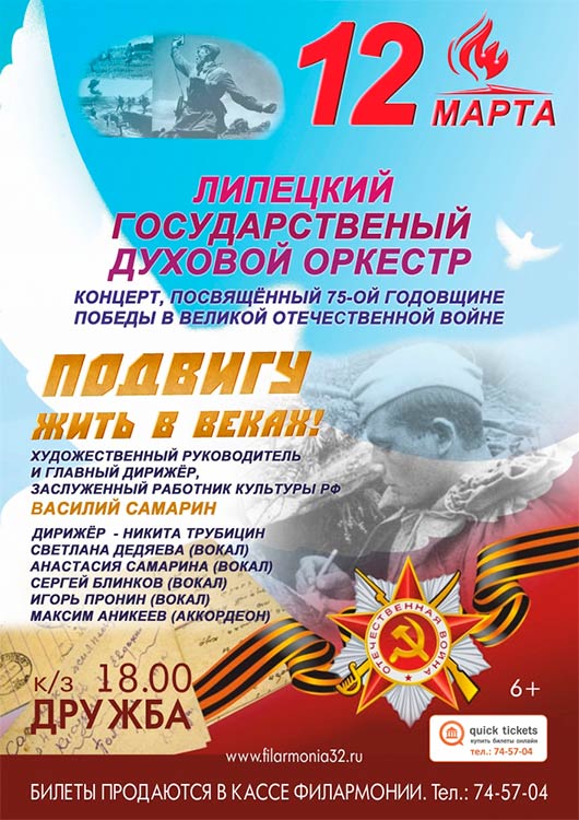 «Подвигу жить в веках!» «Подвигу жить в веках!»