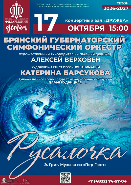 «Русалочка»