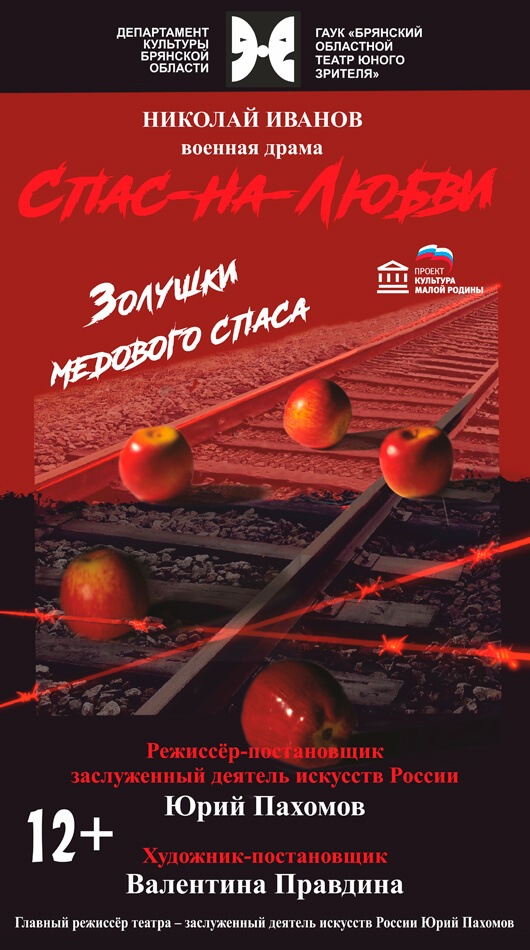 «Золушки Медового Спаса» «Золушки Медового Спаса»