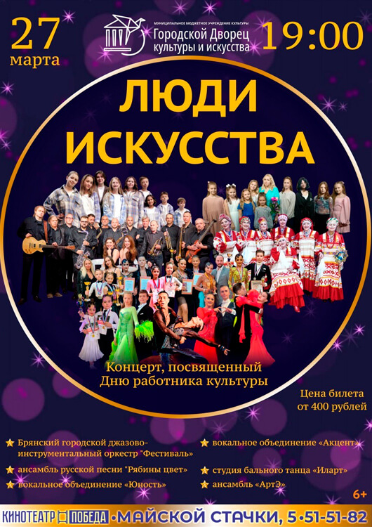 Концертная программа «Люди искусства»