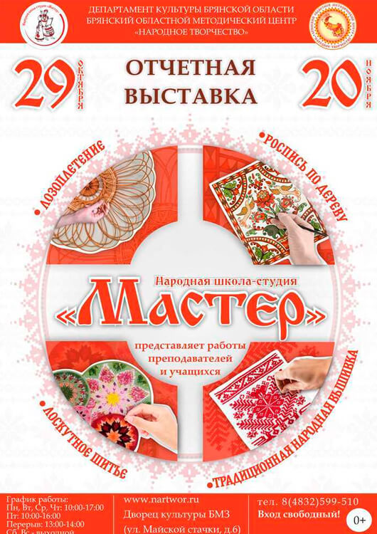 Отчетная выставка работ народной школы-студии «Мастер» Отчетная выставка работ народной школы-студии «Мастер»