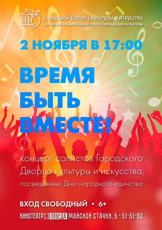 Время быть вместе Время быть вместе