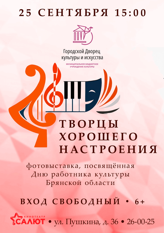 Творцы хорошего настроения Творцы хорошего настроения