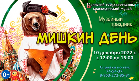 «День медведя» «День медведя»