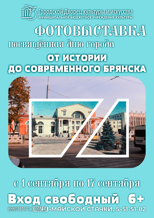 Фотовыставка «От истории до современного Брянска» Фотовыставка «От истории до современного Брянска»