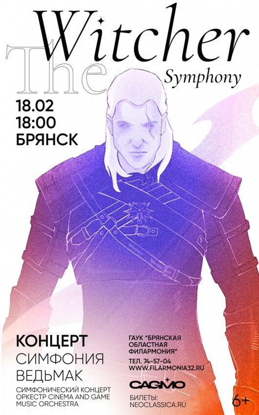 «Симфония the Witcher» «Симфония the Witcher»