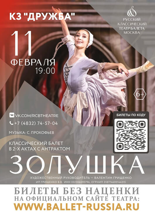 Балет «Золушка»