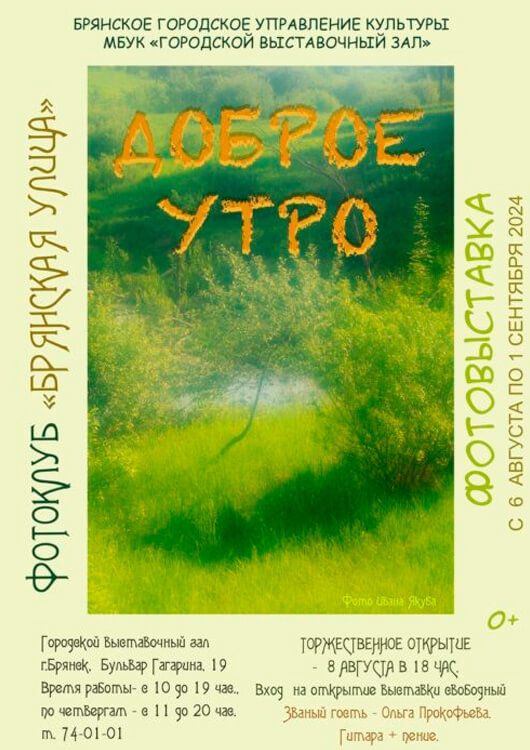Фотовыставка «Доброе утро» Фотовыставка «Доброе утро»
