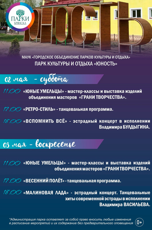 Выходные в парке