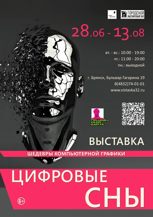 «Цифровые сны» «Цифровые сны»