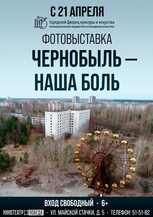 Фотовыставка «Чернобыль — наша боль» Фотовыставка «Чернобыль — наша боль»