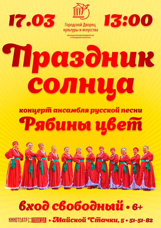 «Праздник солнца» «Праздник солнца»