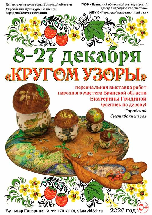 «Кругом узоры» «Кругом узоры»