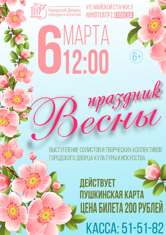 «Праздник весны» «Праздник весны»