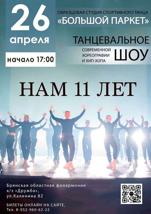 «Большой паркет» — нам 11 лет» «Большой паркет» — нам 11 лет»