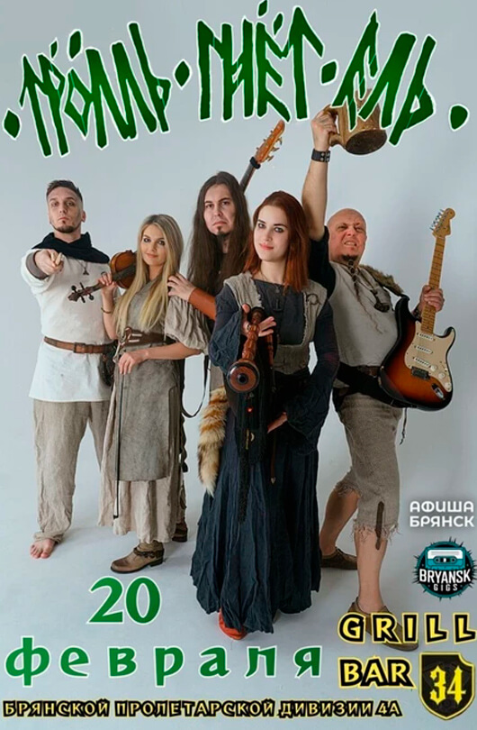 ТРОЛЛЬ ГНЁТ ЕЛЬ