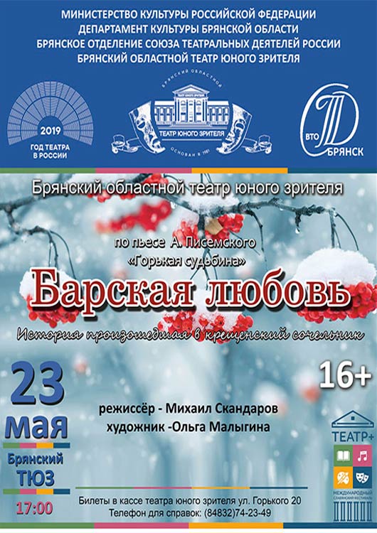 «Барская любовь» «Барская любовь»