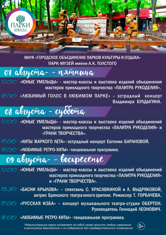 Афиша к событию Выходные в парке