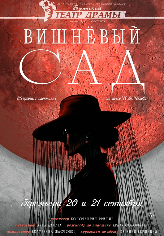 «Вишневый сад» «Вишневый сад»