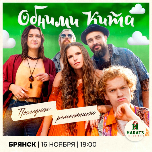 Последние романтики