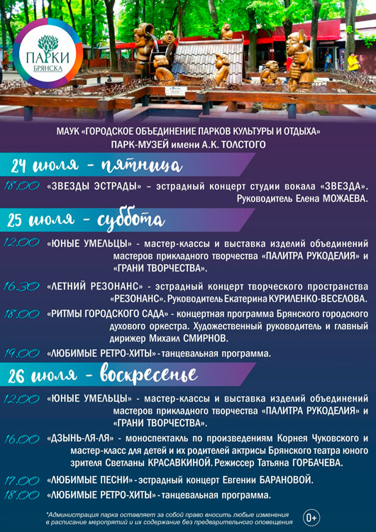Афиша к событию Выходные в парке