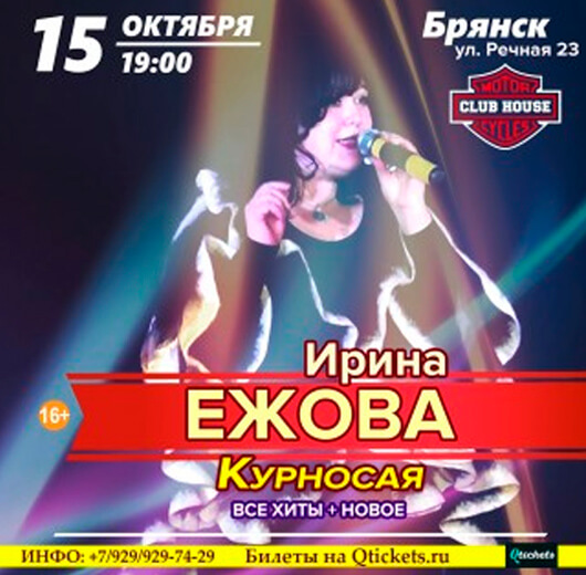 Ирина Ежова — Курносая.25 лет творчества Ирина Ежова — Курносая.25 лет творчества