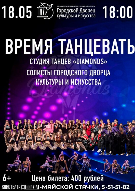 «Время танцевать» «Время танцевать»