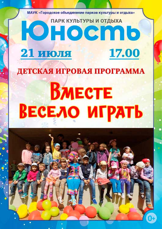 «Вместе весело играть» «Вместе весело играть»