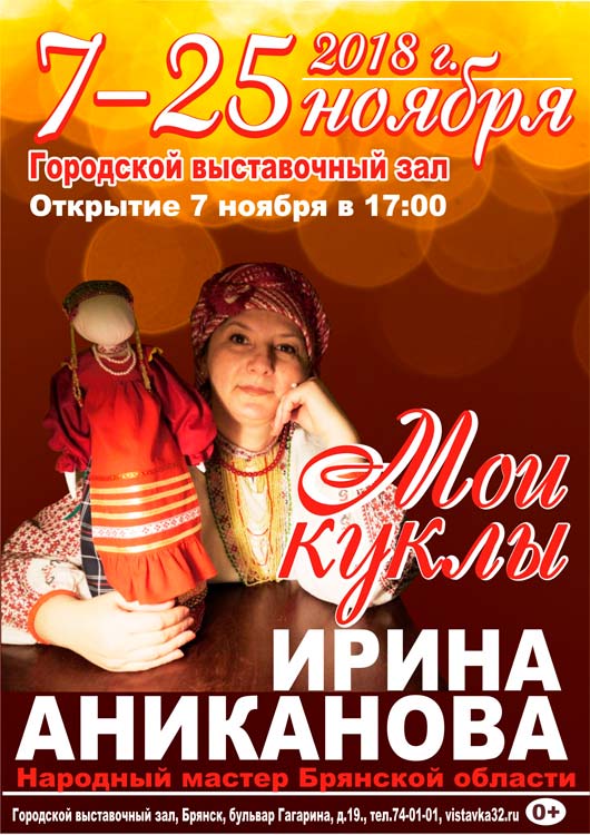 Первая персональная выставка Ирины Аникановой Первая персональная выставка Ирины Аникановой