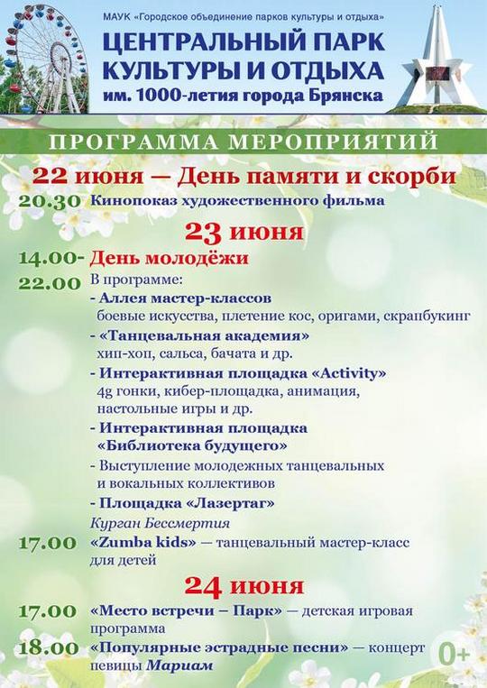 Программа мероприятий 22-24 июня Программа мероприятий 22-24 июня