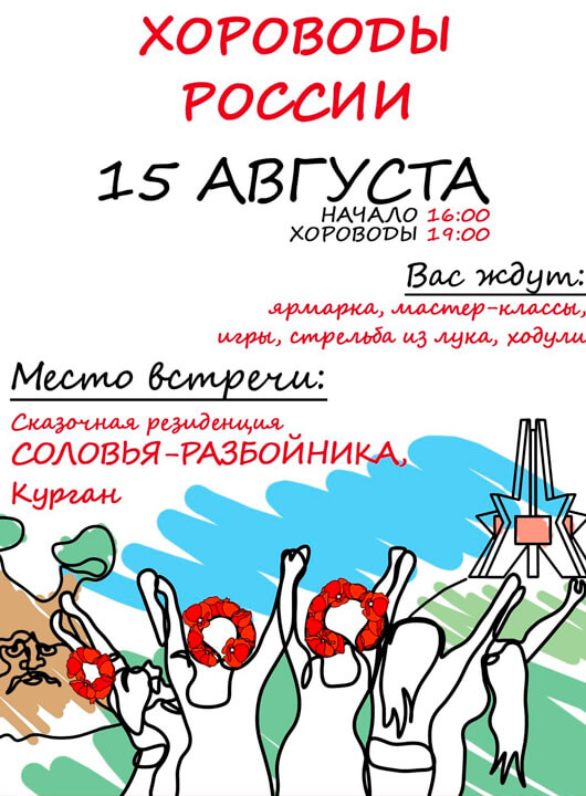 ХОРОВОДЫ РОССИИ В БРЯНСКЕ ХОРОВОДЫ РОССИИ В БРЯНСКЕ