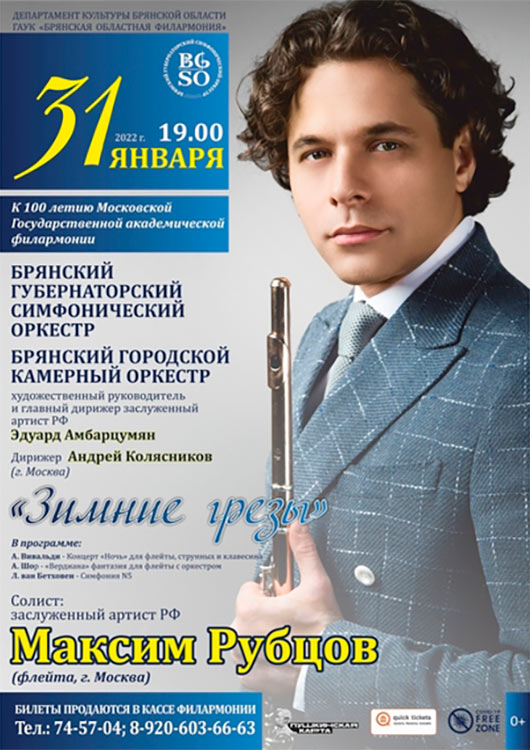 «Зимние грезы» и Максим Рубцов «Зимние грезы» и Максим Рубцов