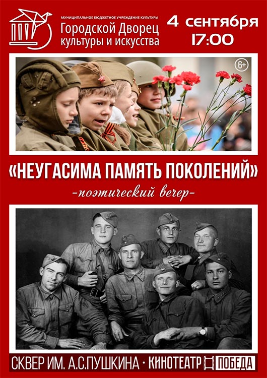 «Неугасима память поколений» «Неугасима память поколений»