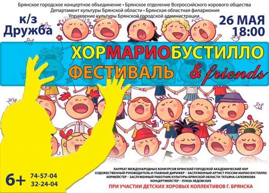 Фестиваль «Хор Марио Бустилло и друзья» Фестиваль «Хор Марио Бустилло и друзья»