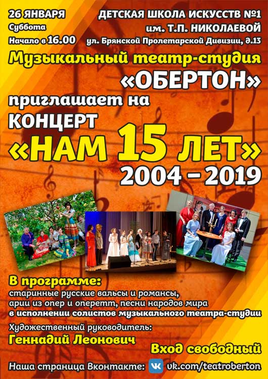 Музыкальный театр-студия «ОБЕРТОН» с концертом «Нам 15 лет» Музыкальный театр-студия «ОБЕРТОН» с концертом «Нам 15 лет»