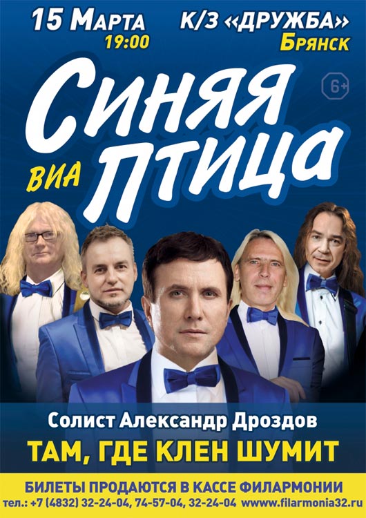 Концерт ВИА «Синяя Птица» Концерт ВИА «Синяя Птица»